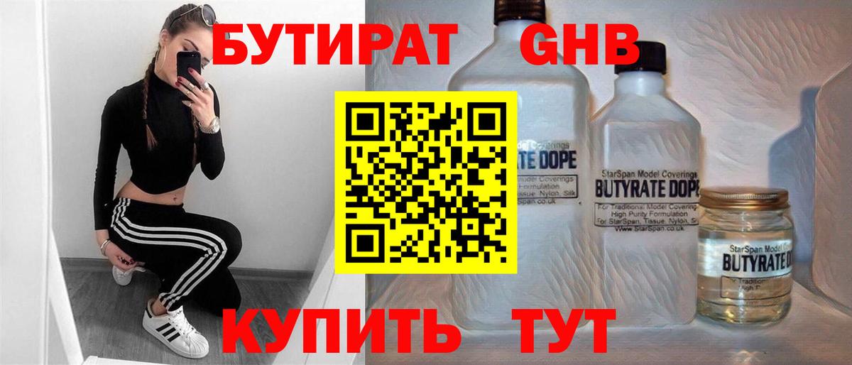 Бутират BDO Тимашёвск
