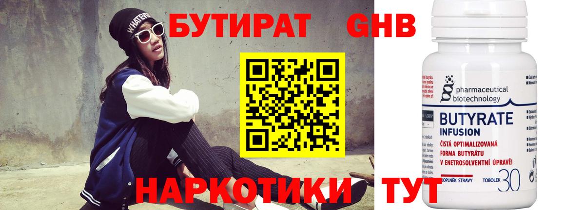 Тимашёвск  Бутират вода  Вход с VPN 