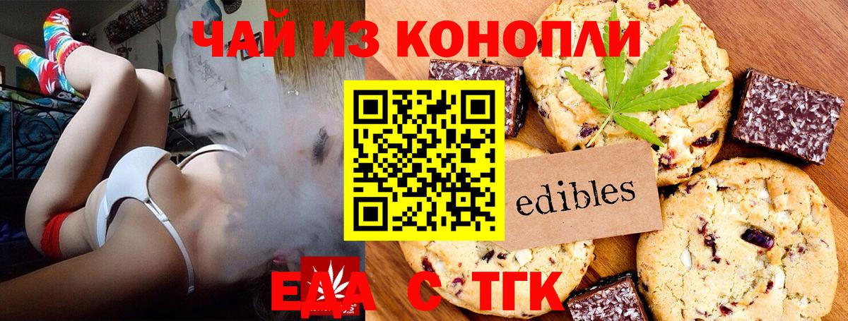 Печенье с ТГК марихуана  Вход с VPN  Тимашёвск 