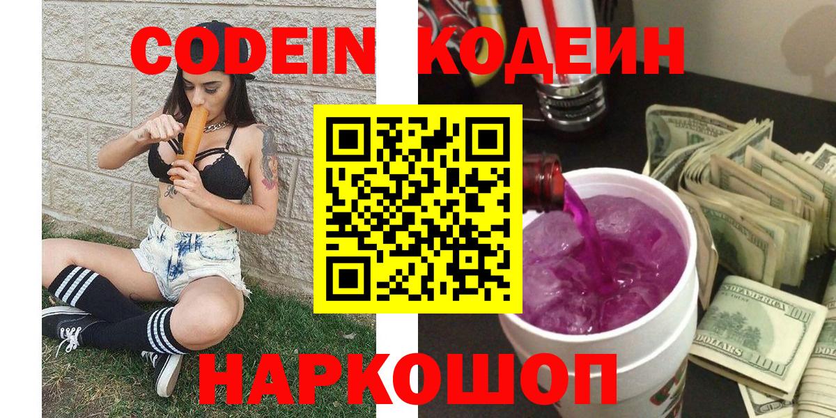 Тимашёвск  Кодеин напиток Lean (лин)  Кодеин Purple Drank  магазин продажи   Вход с VPN 