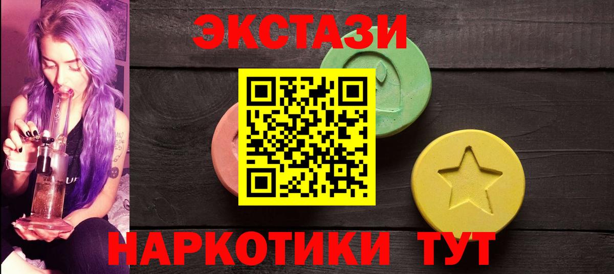ЭКСТАЗИ 250 мг Тимашёвск