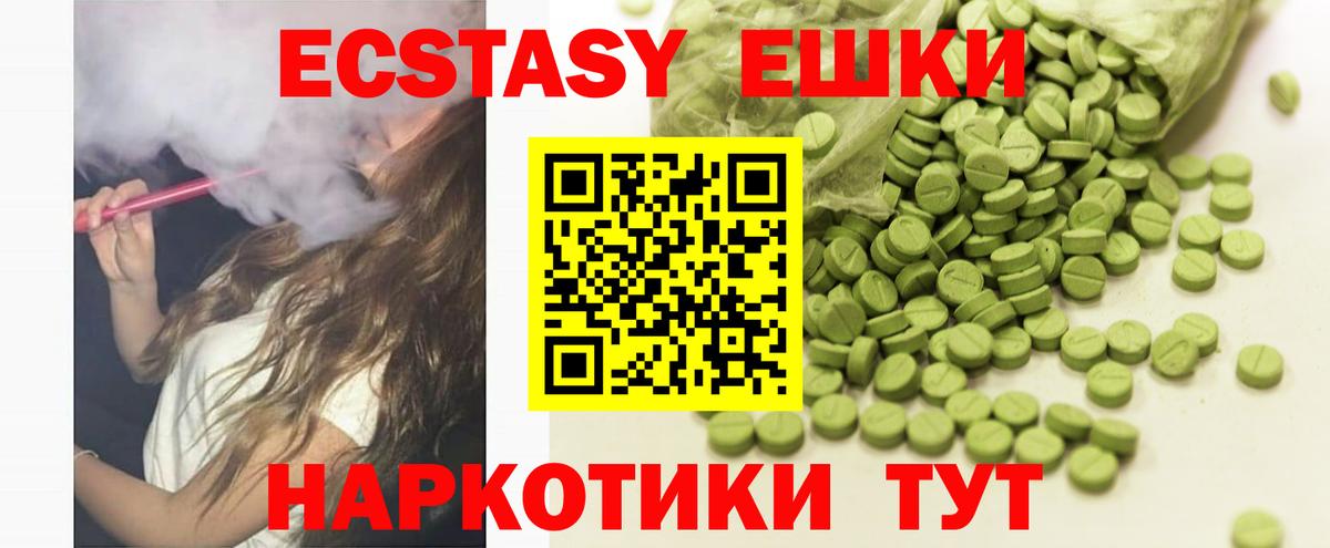 ЭКСТАЗИ круглые  Экстази 280мг  ЭКСТАЗИ  купить наркотик  Тимашёвск  Вход с VPN 
