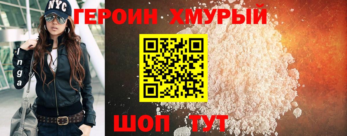 ГЕРОИН герыч  ГЕРОИН  Тимашёвск  Вход с VPN 