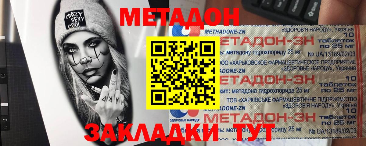 Метадон мёд Тимашёвск